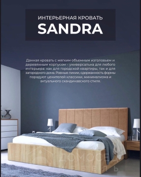 Кровать Sandra 160*200